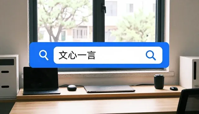 SEO策略落地中的常见问题及解决思路